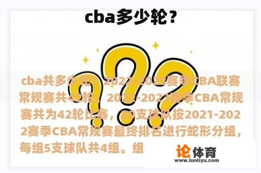 cba多少轮？