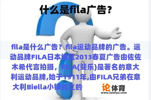 什么是fila广告？