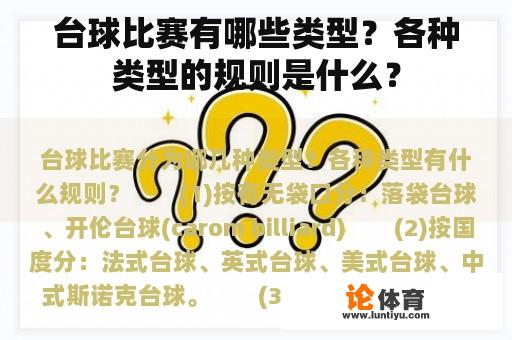 台球比赛有哪些类型？各种类型的规则是什么？