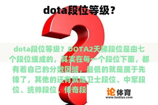 dota段位等级？