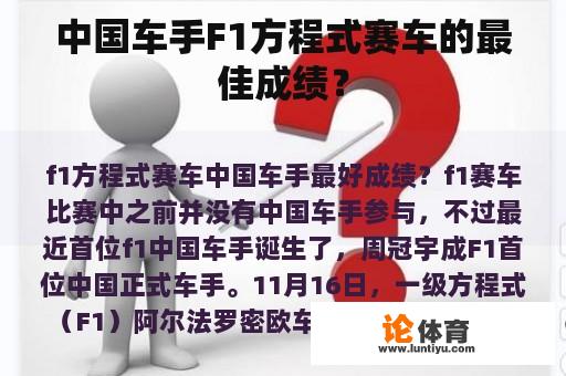 中国车手F1方程式赛车的最佳成绩？