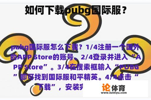 如何下载pubg国际服？