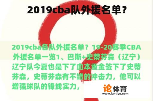 2019cba队外援名单？