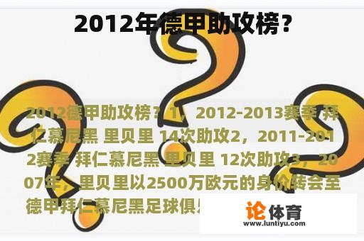 2012年德甲助攻榜？