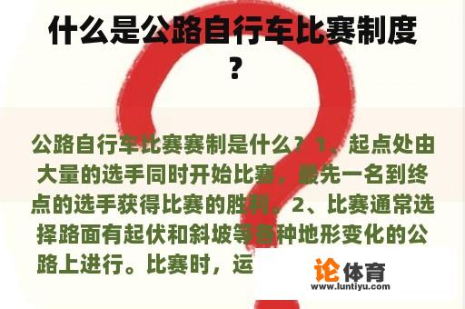 什么是公路自行车比赛制度？