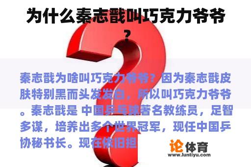 为什么秦志戬叫巧克力爷爷？