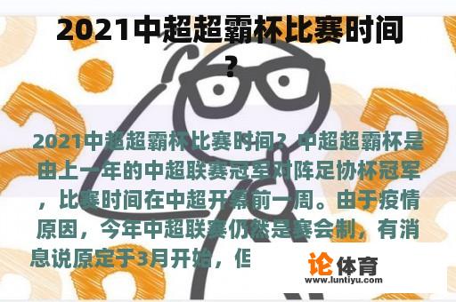 2021中超超霸杯比赛时间？