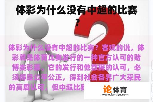 体彩为什么没有中超的比赛？