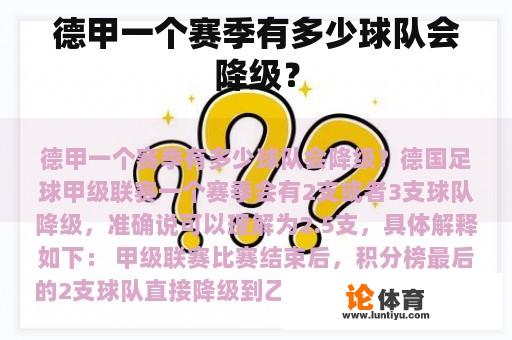 德甲一个赛季有多少球队会降级? 德甲一个赛季有多少球队会降级?