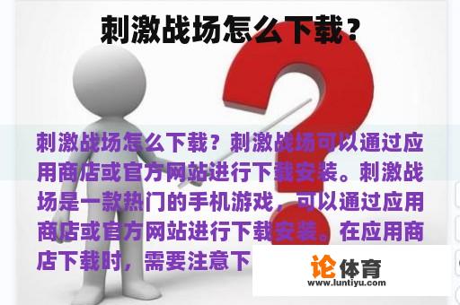 刺激战场怎么下载？