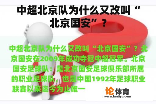 中超北京队为什么又改叫“北京国安”？