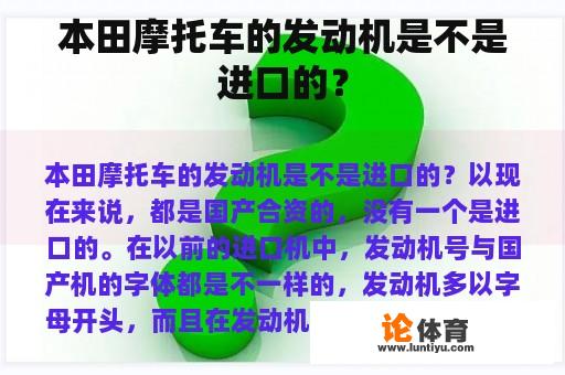 本田摩托车的发动机是不是进口的？