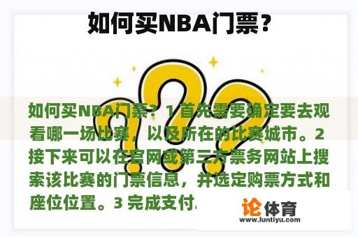 如何买NBA门票？