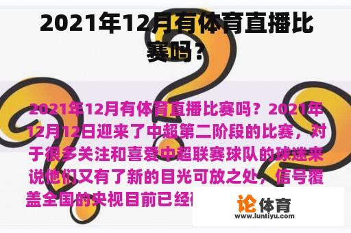 2021年12月有体育直播比赛吗？
