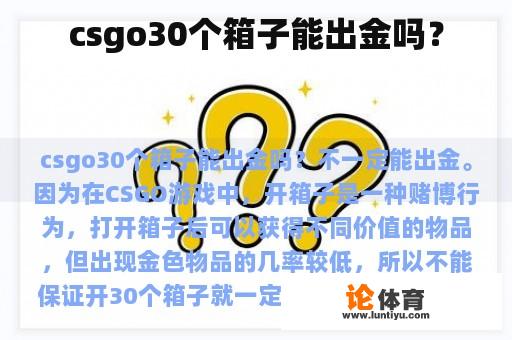 Csgo: 你能得到金子吗?