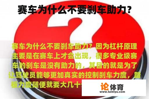 赛车为什么不要刹车助力？