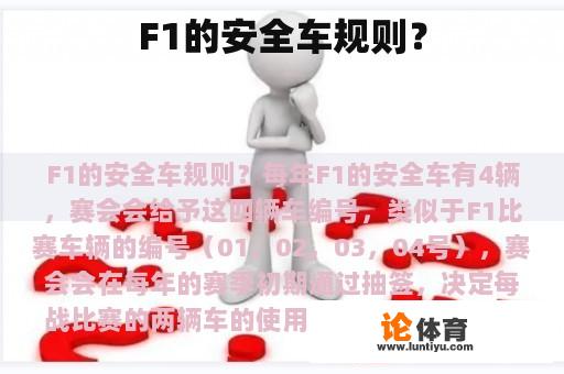 F1的安全车规则？