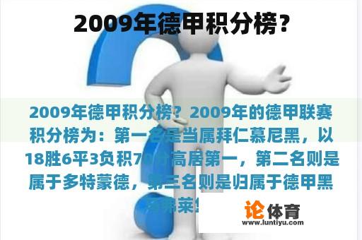 2009年德甲积分榜？