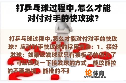 打乒乓球过程中,怎么才能对付对手的快攻球？