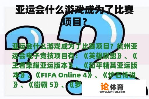 亚运会什么游戏成为了比赛项目？