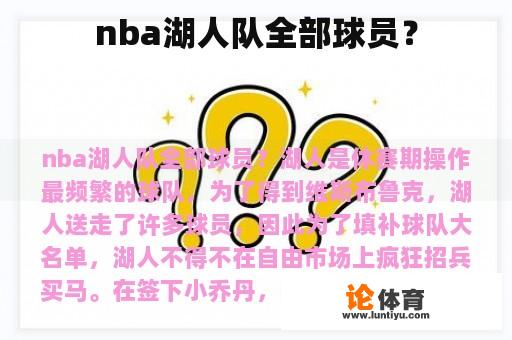 nba湖人队全部球员？