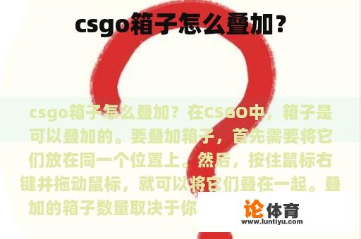 csgo箱子怎么叠加？