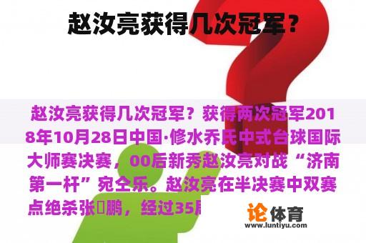 赵汝亮获得几次冠军？