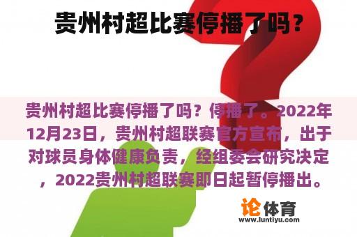 贵州村超比赛停播了吗？