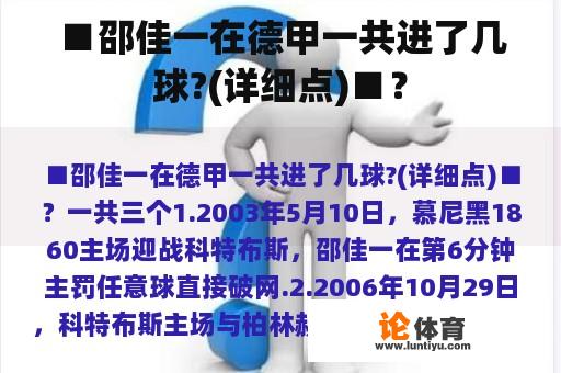 ■邵佳一在德甲一共进了几球?(详细点)■? ■邵佳一在德甲一共进了几球?(详细点)■?