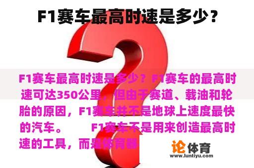 F1赛车最高时速是多少？