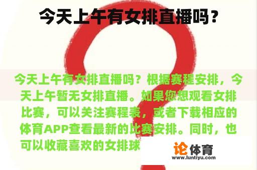 今天上午有女排直播吗？
