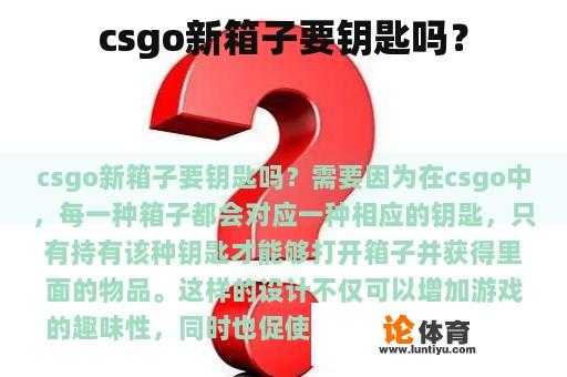 csgo新箱子要钥匙吗？