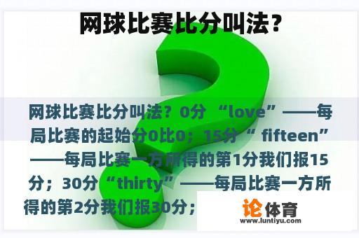 网球比赛比分叫法？