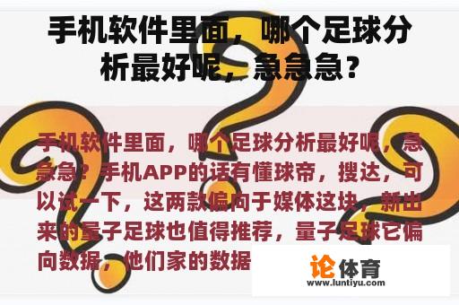 手机软件里面,哪个足球分析最好呢,急急急? 手机软件里面,哪个足球分析最好呢,急急急?