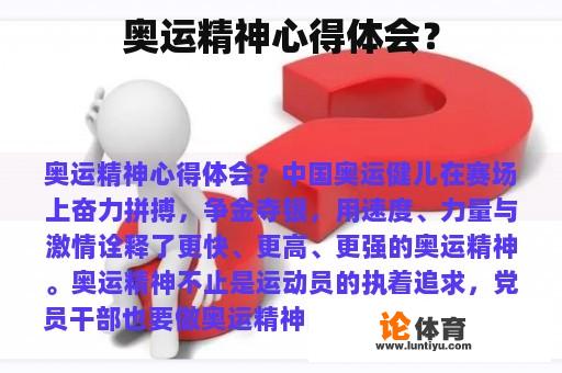 奥运精神心得体会？