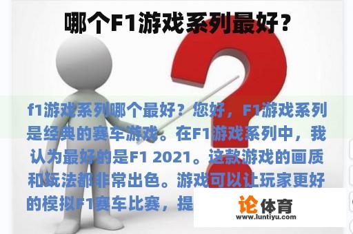 哪个F1游戏系列最好？