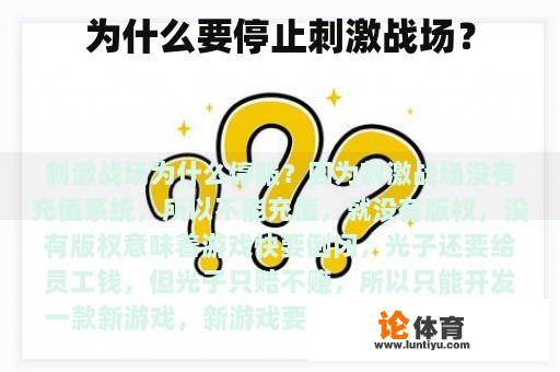 为什么要停止刺激战场？