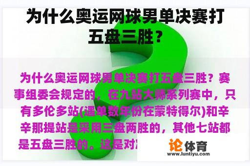 为什么奥运网球男单决赛打五盘三胜？