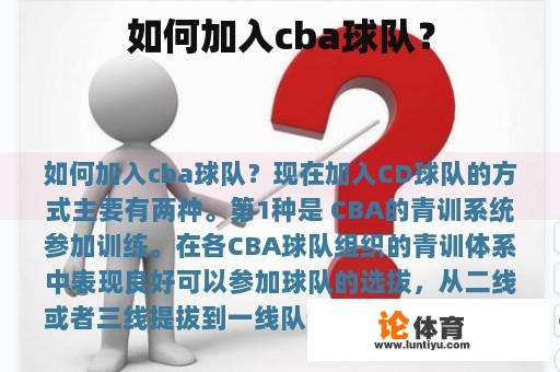 如何加入CBA球队？