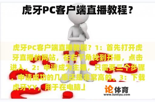 虎牙PC客户端直播教程？