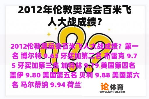 2012年伦敦奥运会百米飞人大战成绩？