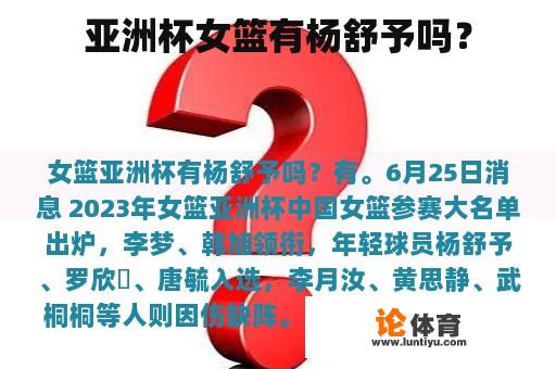 亚洲杯女篮有杨舒予吗？