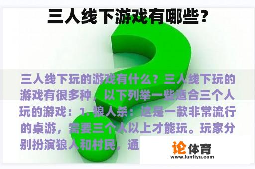 三人线下游戏有哪些? 三人线下游戏有哪些?
