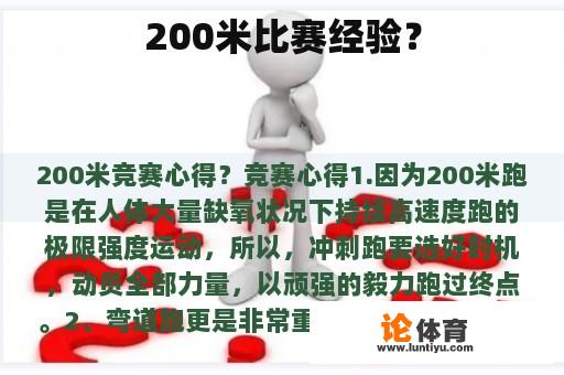 200米比赛经验？