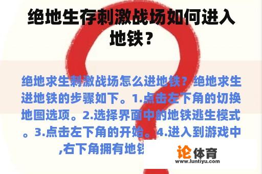 绝地生存刺激战场如何进入地铁？