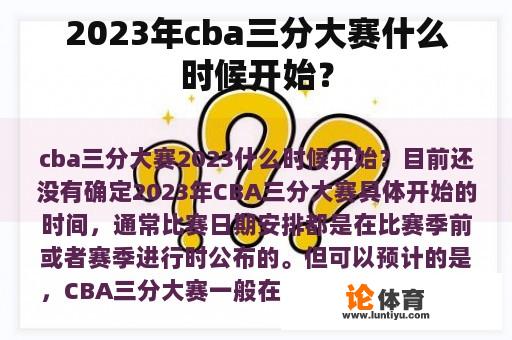 2023年cba三分大赛什么时候开始？