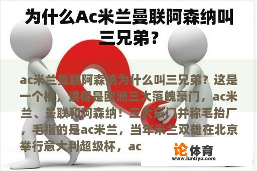 为什么Ac米兰曼联阿森纳叫三兄弟？