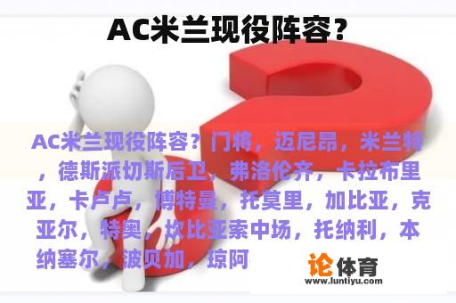 AC米兰现役阵容？