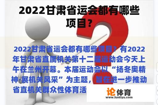 2022甘肃省运会都有哪些项目？