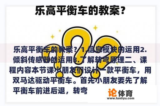 乐高平衡车的教案？